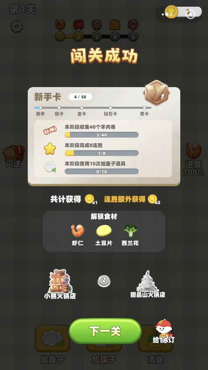 太难经营了 截图 3