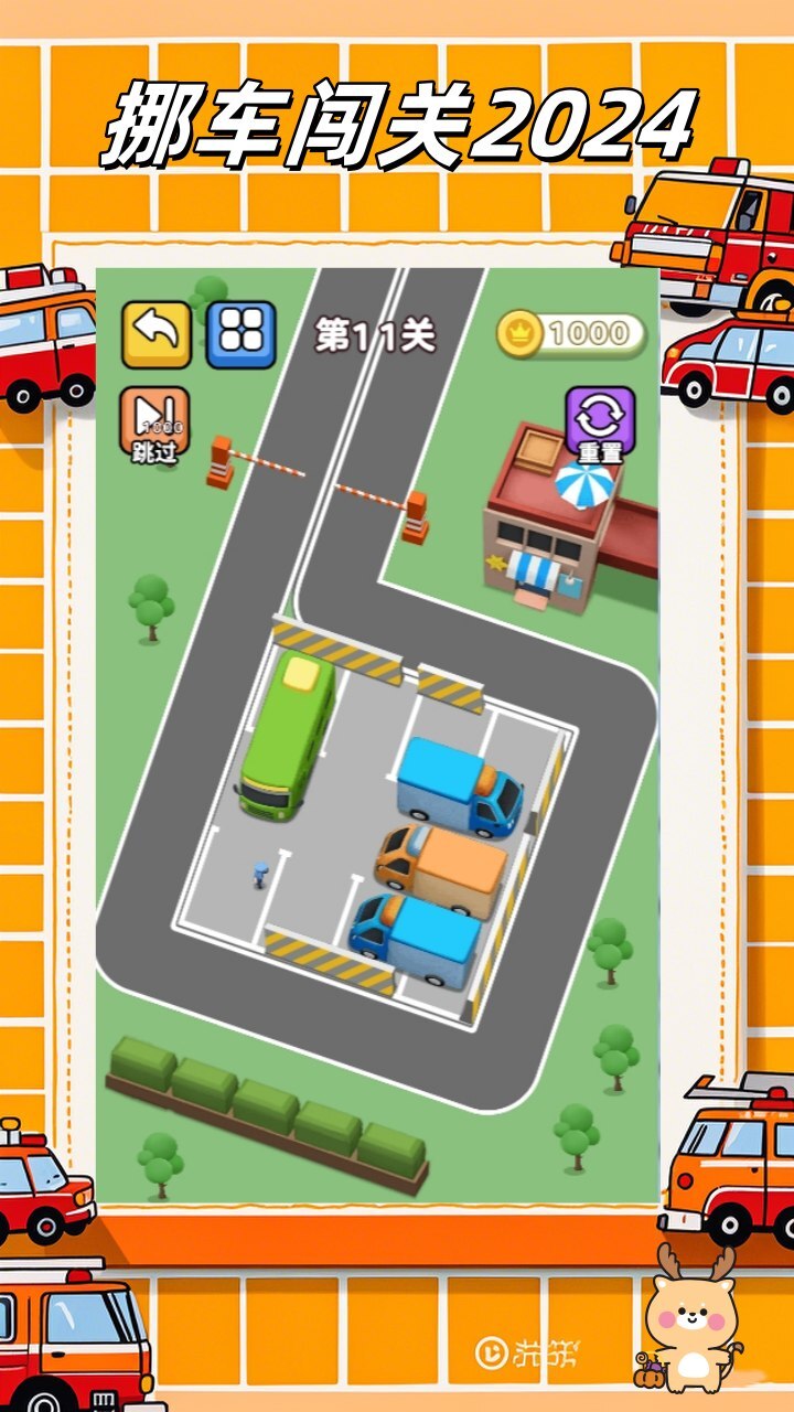 精彩截图-停车场挪车20242026官方新版