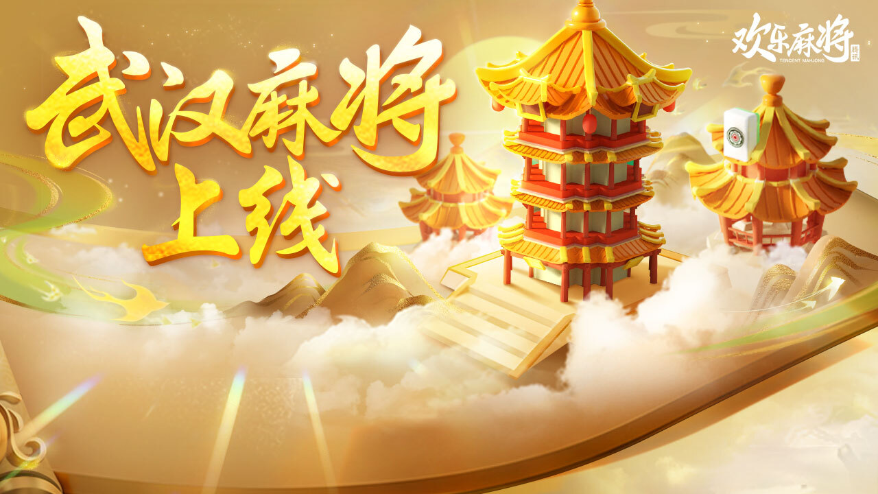 精彩截图-欢乐麻将2026官方新版