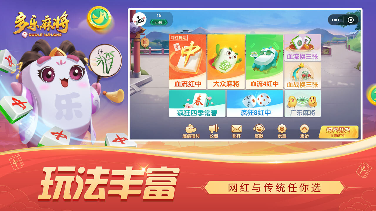 精彩截图-多乐麻将2026官方新版