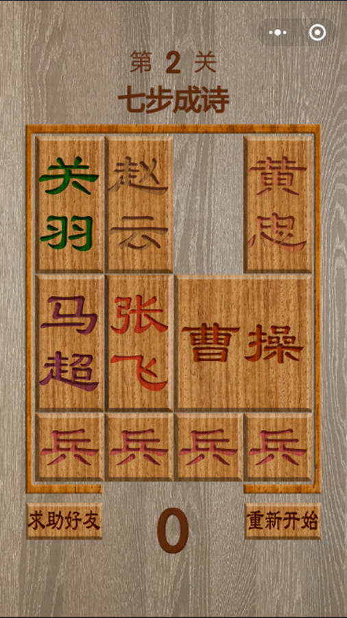 精彩截图-华容道拼图游戏2026官方新版