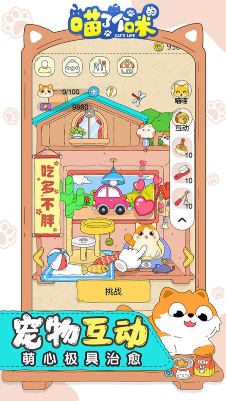 精彩截图-喵了个咪的小游戏2026官方新版