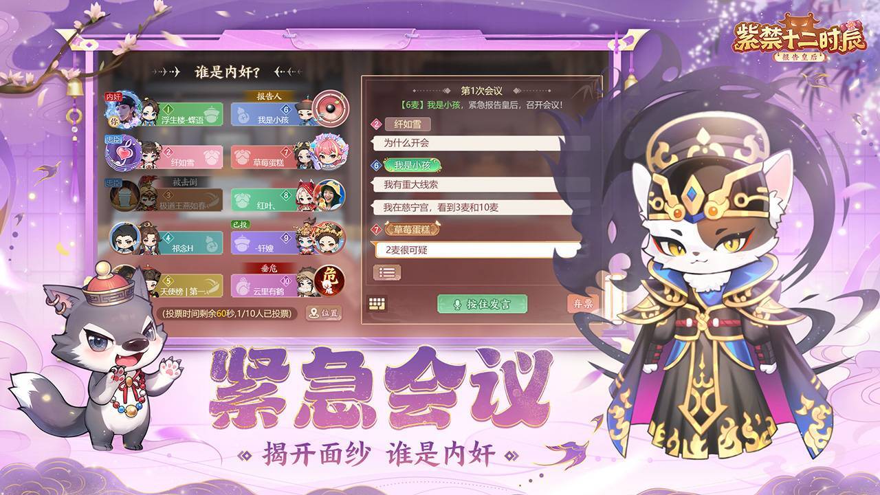 精彩截图-紫禁十二时辰2026官方新版