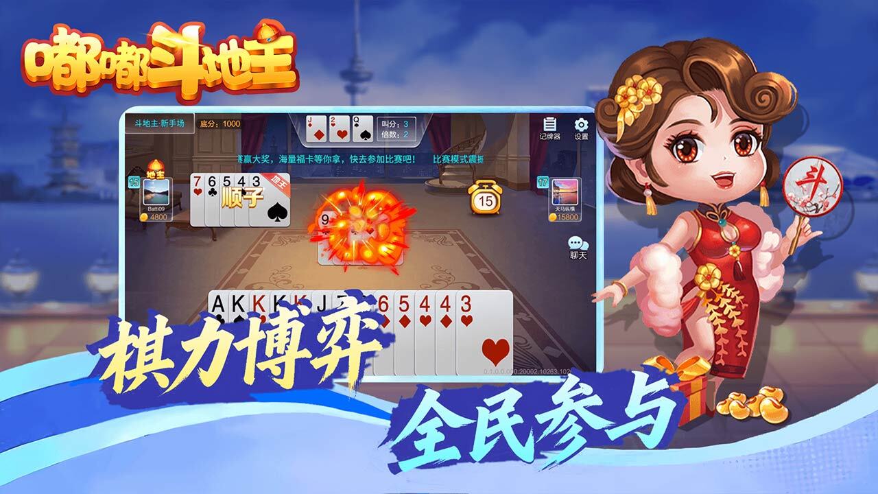 精彩截图-嘟嘟斗地主2026官方新版
