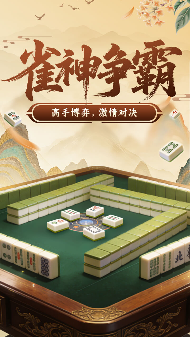 精彩截图-津乐天津麻将2026官方新版