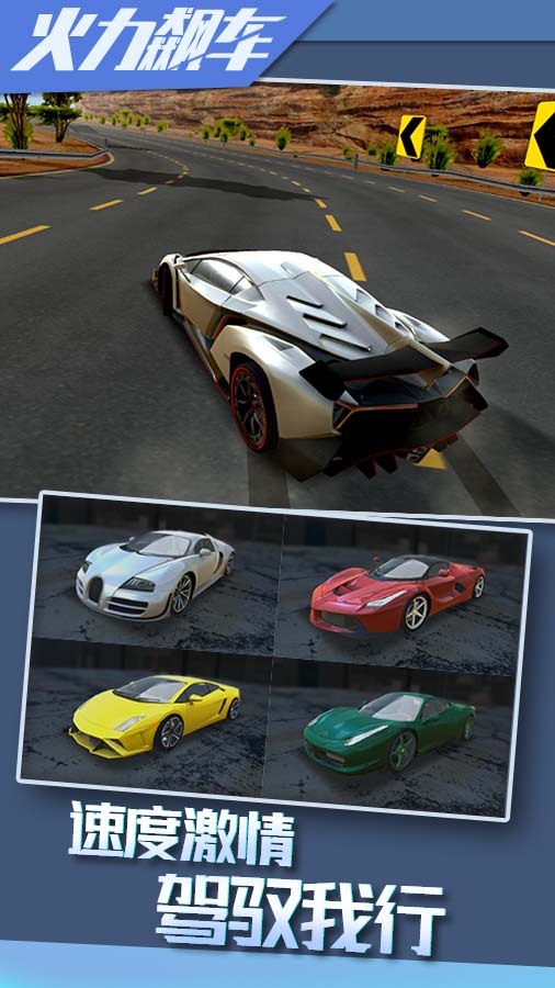 精彩截图-火力飙车2026官方新版