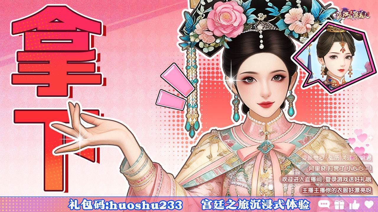 精彩截图-爱江山更爱美人2026官方新版