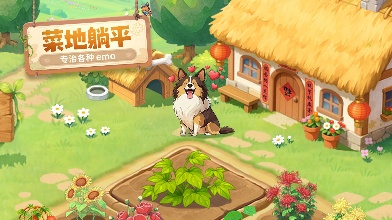 精彩截图-QQ经典农场2026官方新版