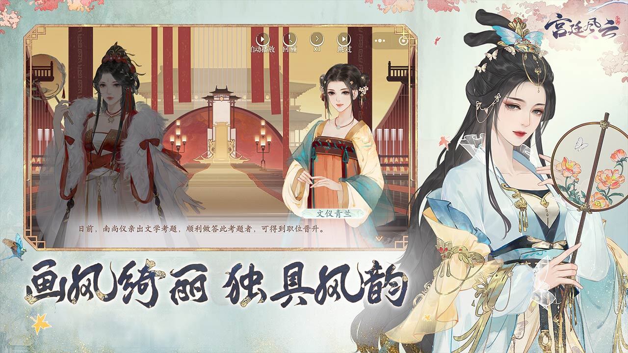 精彩截图-宫廷风云2026官方新版