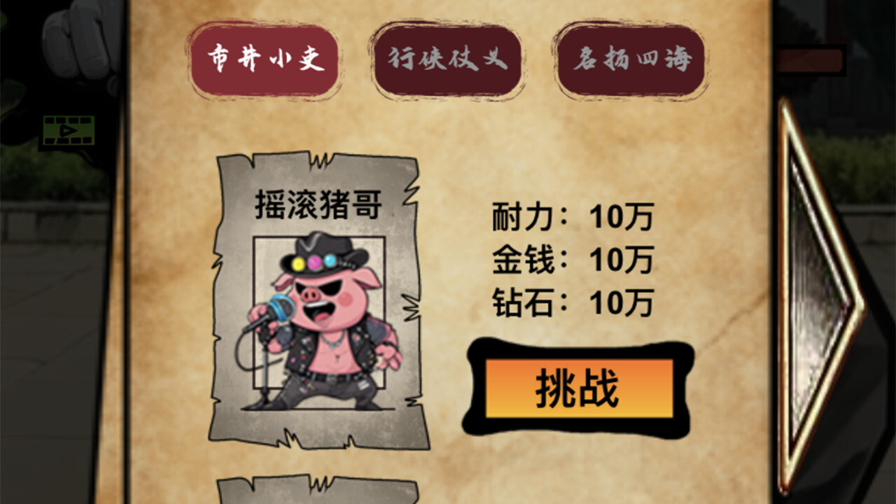 精彩截图-史小猪会武术2026官方新版