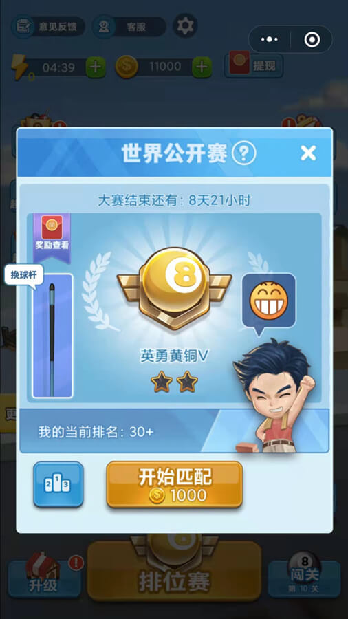 精彩截图-台球冠军2026官方新版