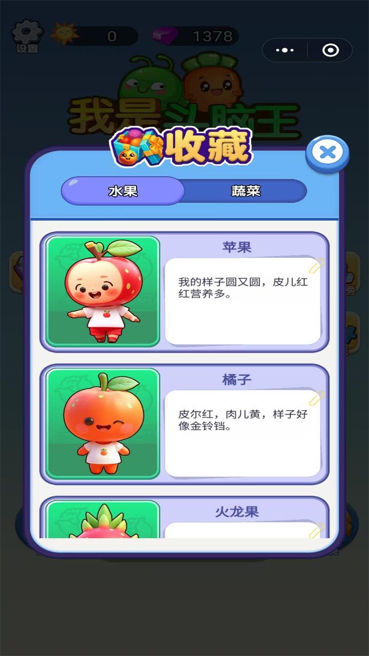 精彩截图-我是头脑王2026官方新版