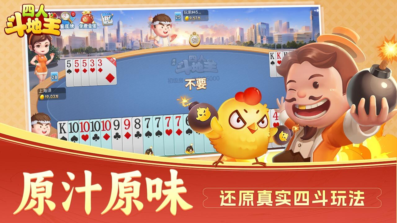 开启四人斗地主应用截图3