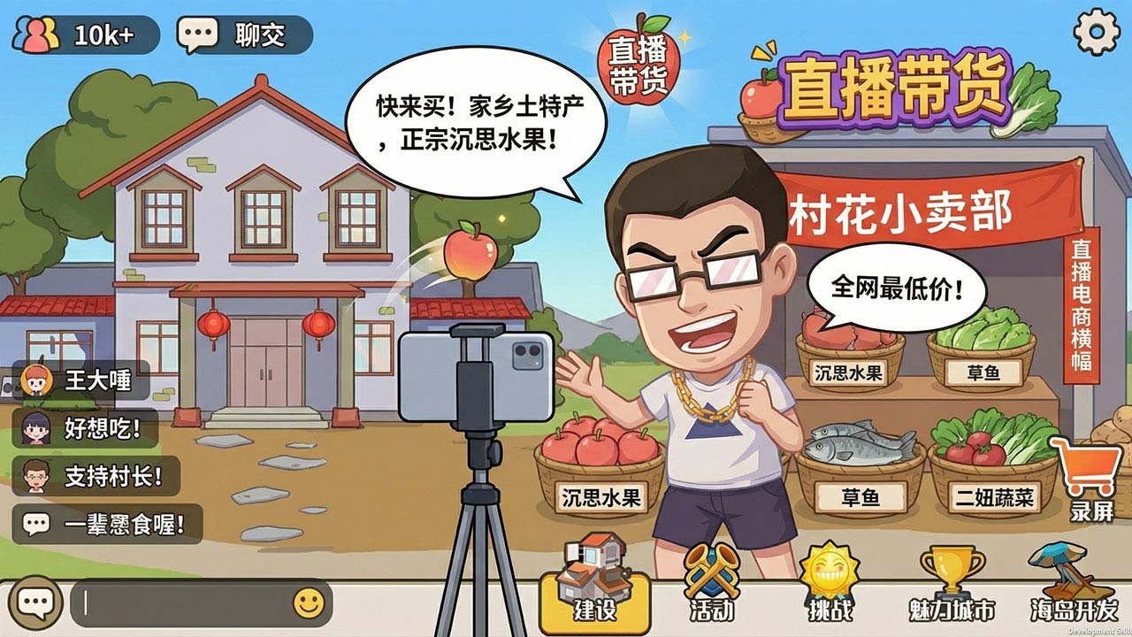 精彩截图-致富俺们村游戏软件2026官方新版