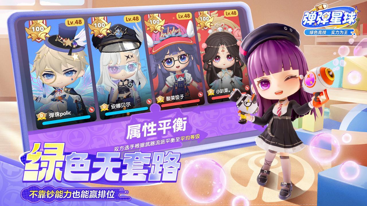 精彩截图-弹弹星球2026官方新版