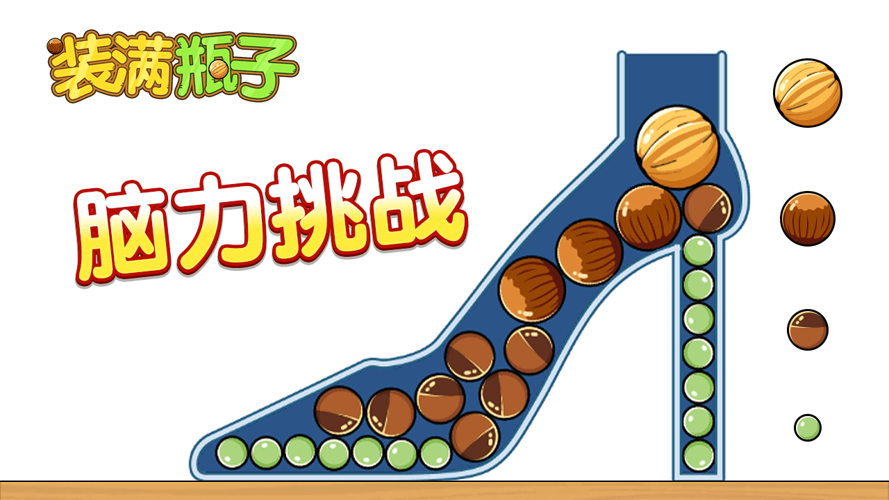 精彩截图-装满瓶子2026官方新版