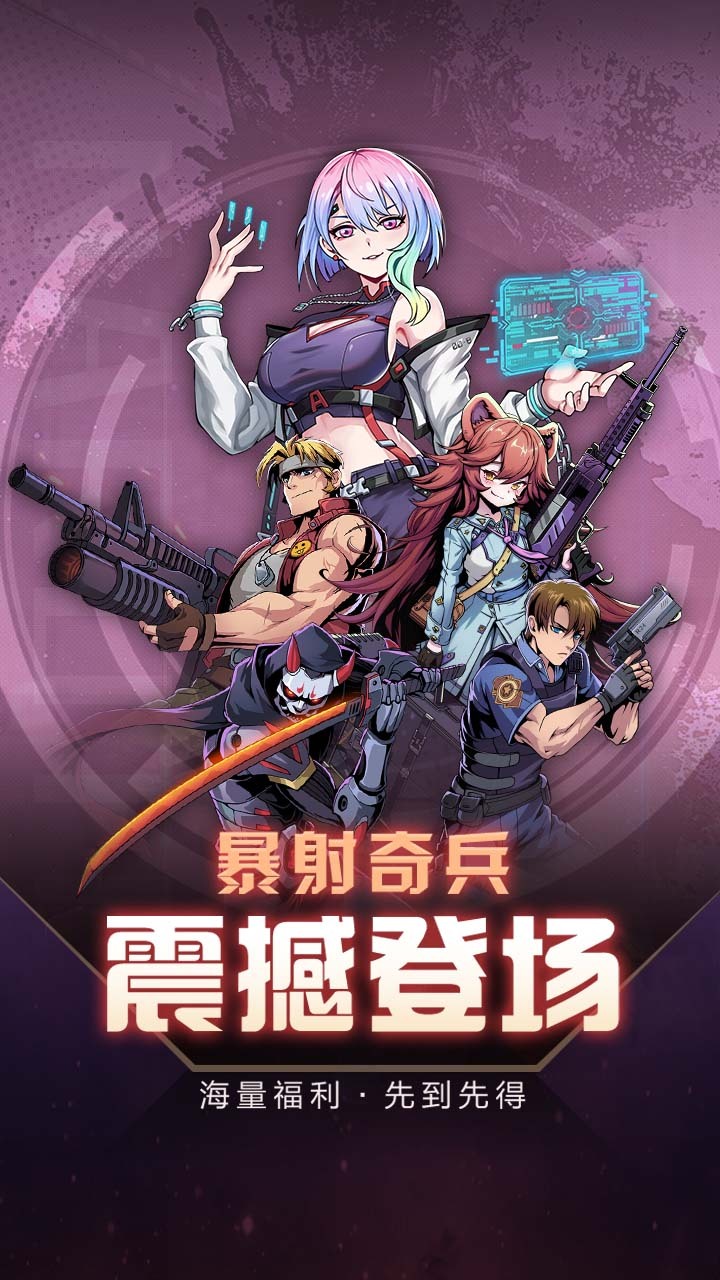 爆射奇兵 截图 3