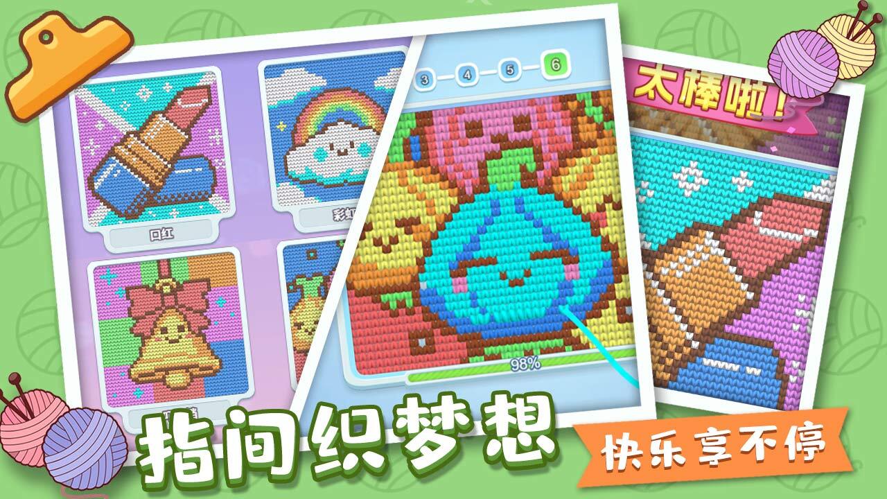 精彩截图-织个毛线吧2026官方新版