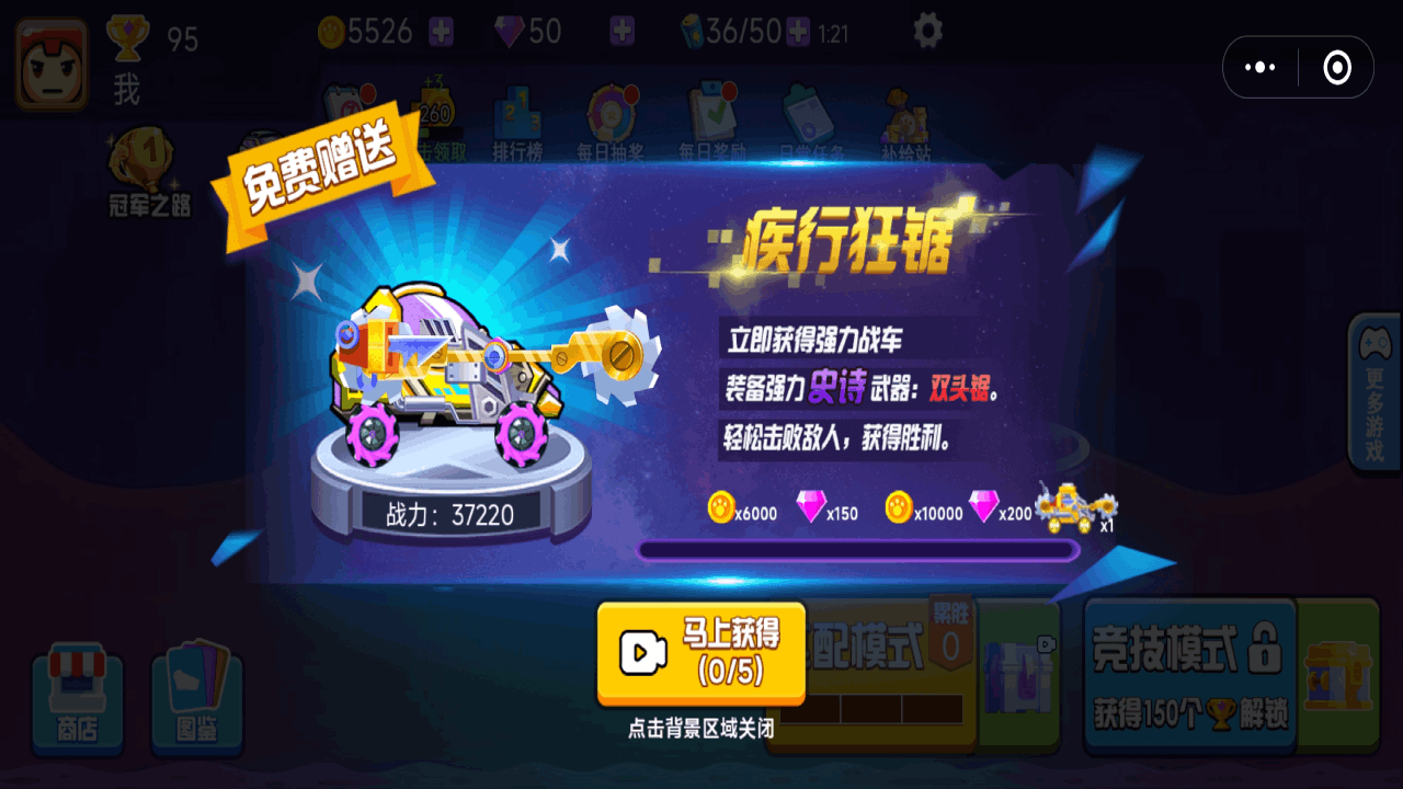 精彩截图-组装战车大作战2026官方新版