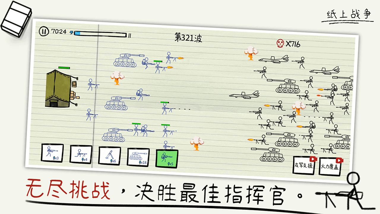 精彩截图-纸上战场2026官方新版