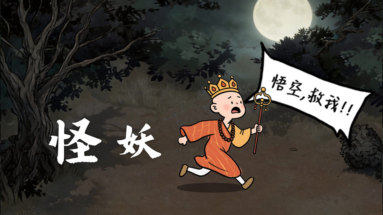 此地有妖怪 截图 1