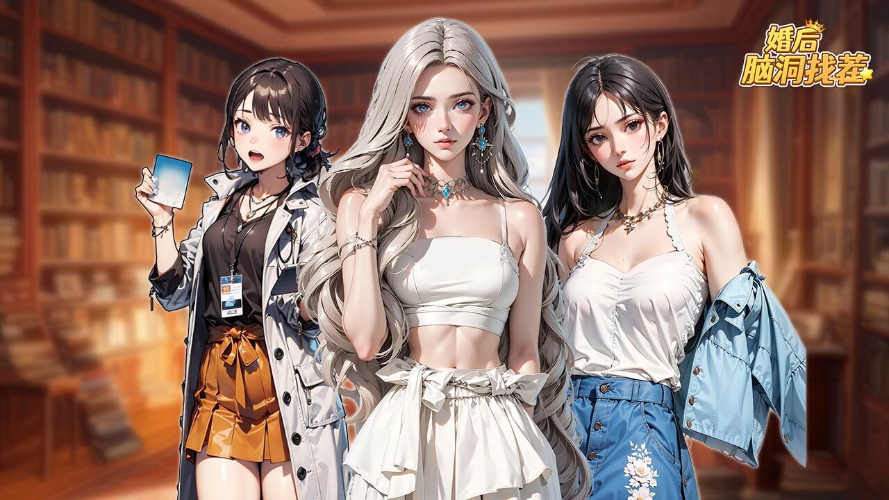 精彩截图-婚后脑洞找茬2026官方新版