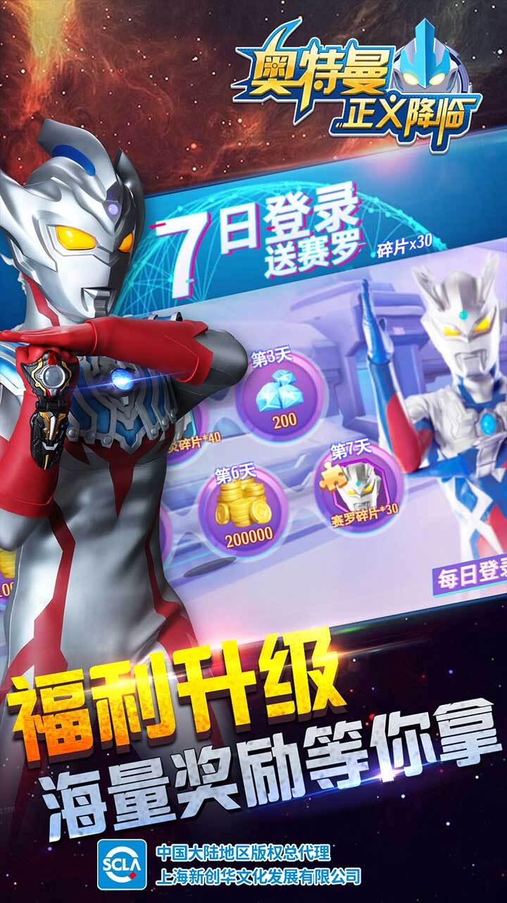精彩截图-奥特曼正义降临2026官方新版