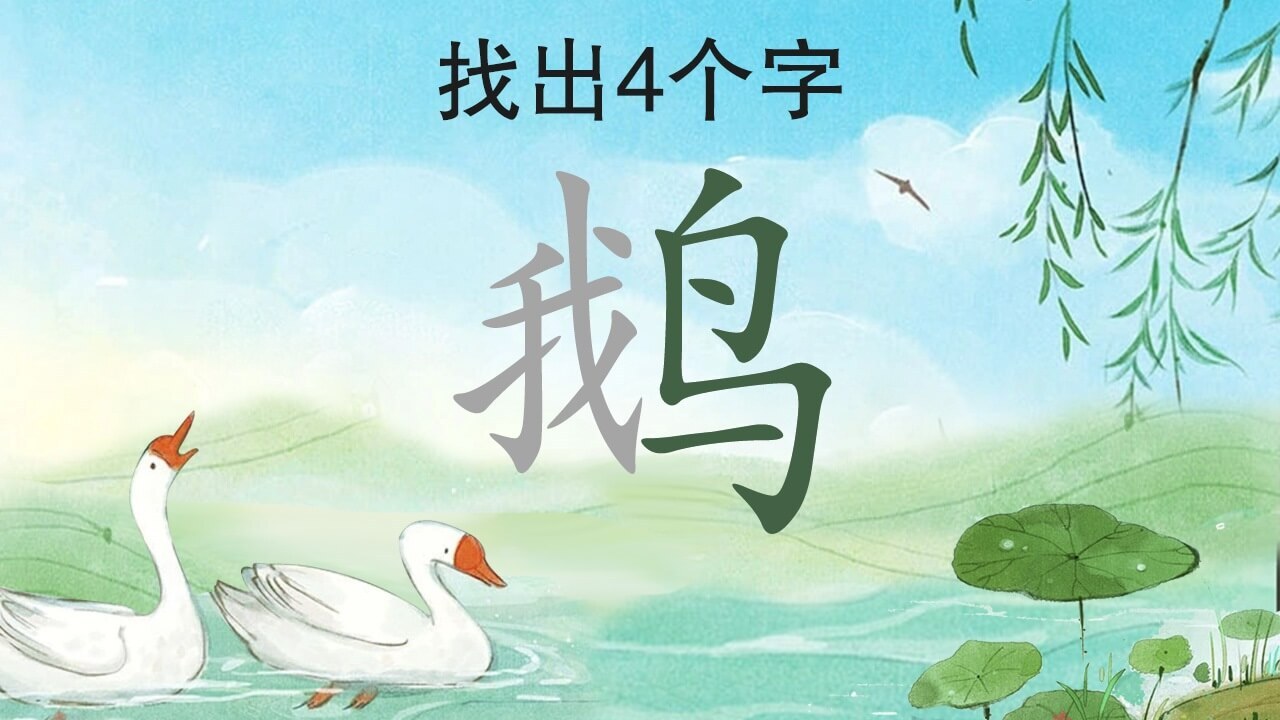 精彩截图-汉字拼字2026官方新版