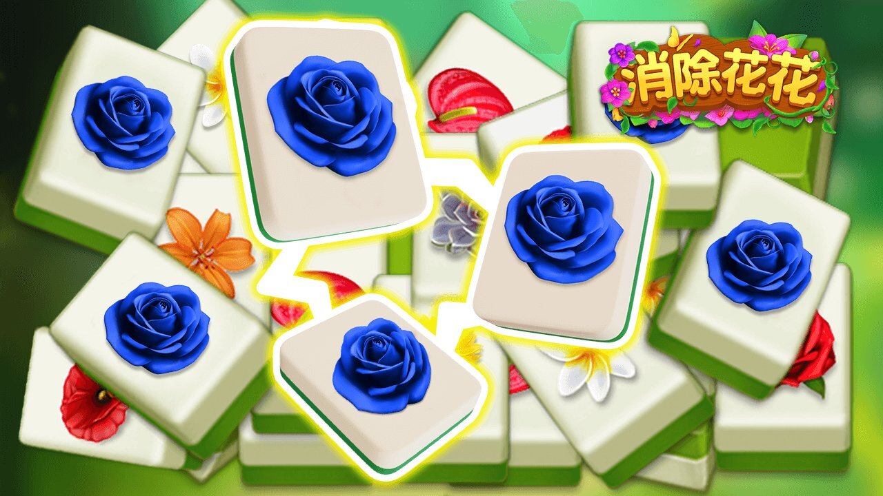 精彩截图-消除花花2026官方新版