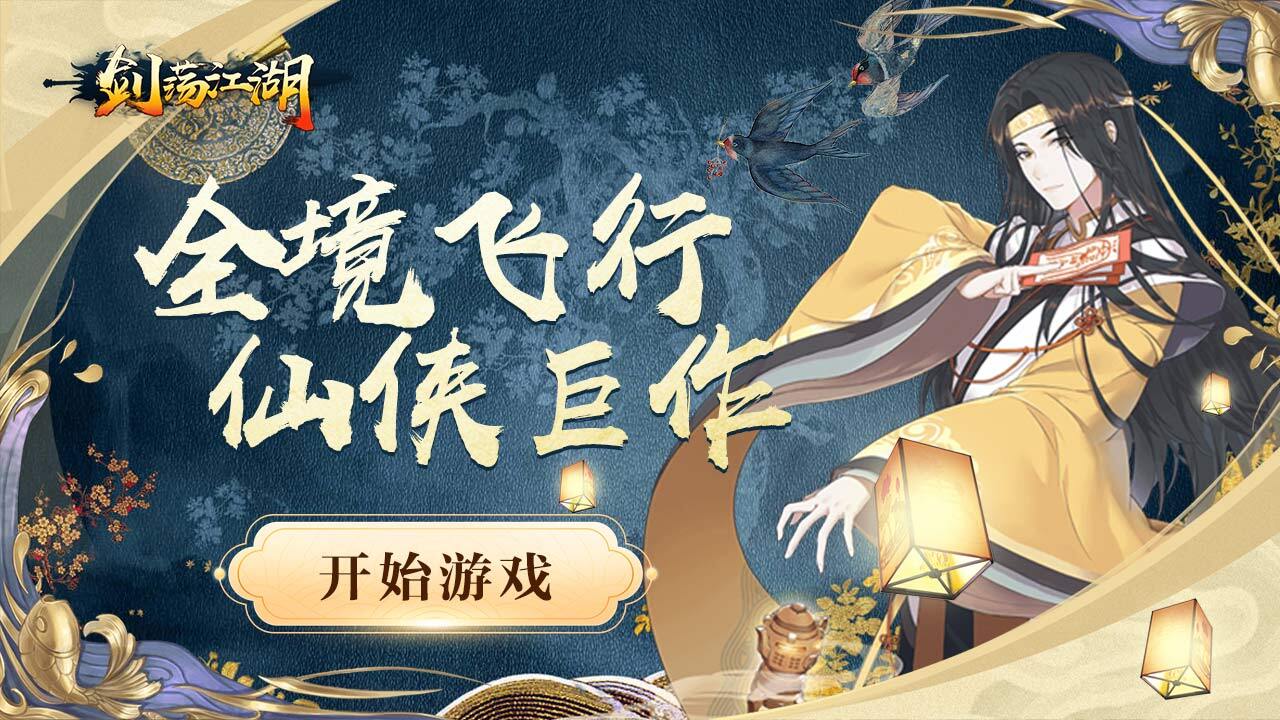 精彩截图-剑荡江湖2026官方新版