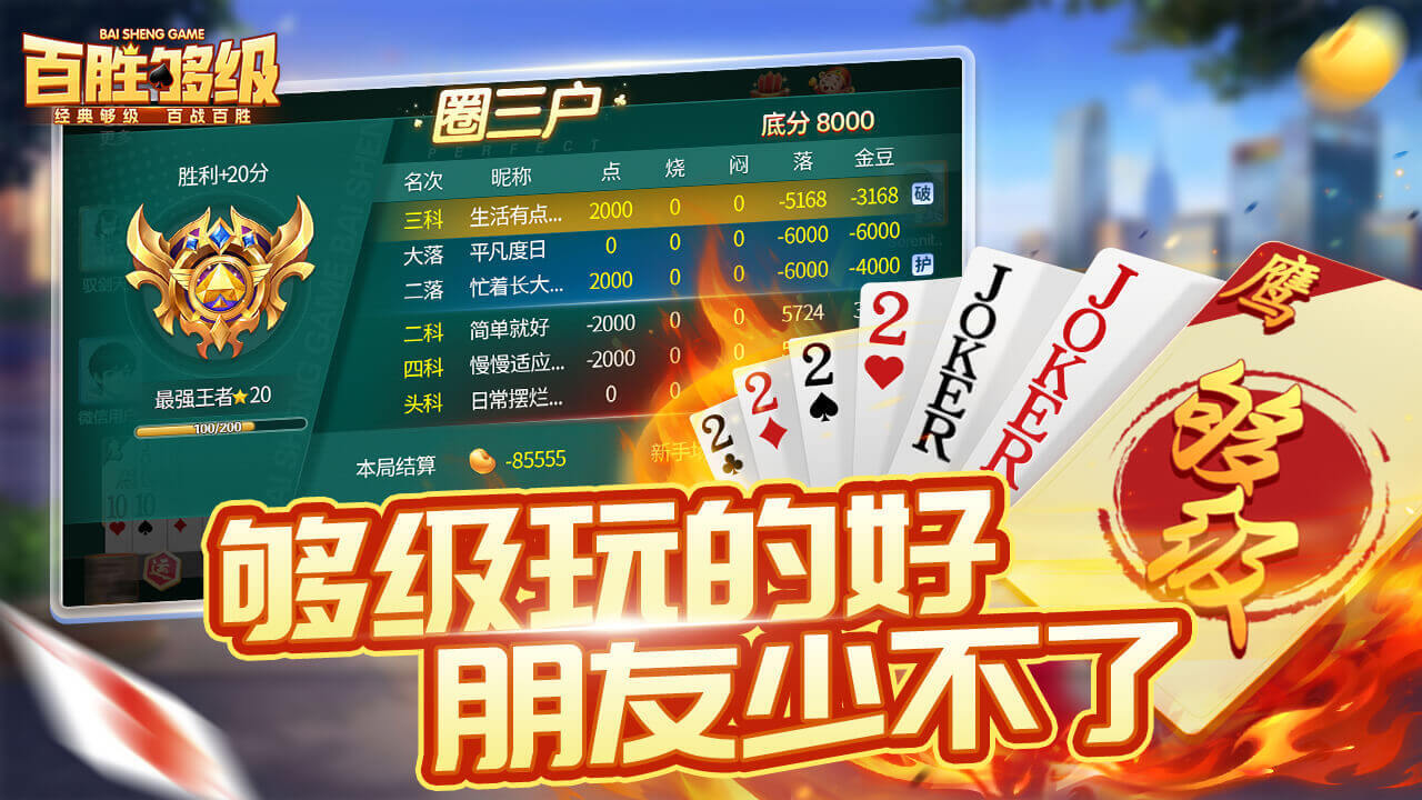 精彩截图-百胜够级1.02026官方新版
