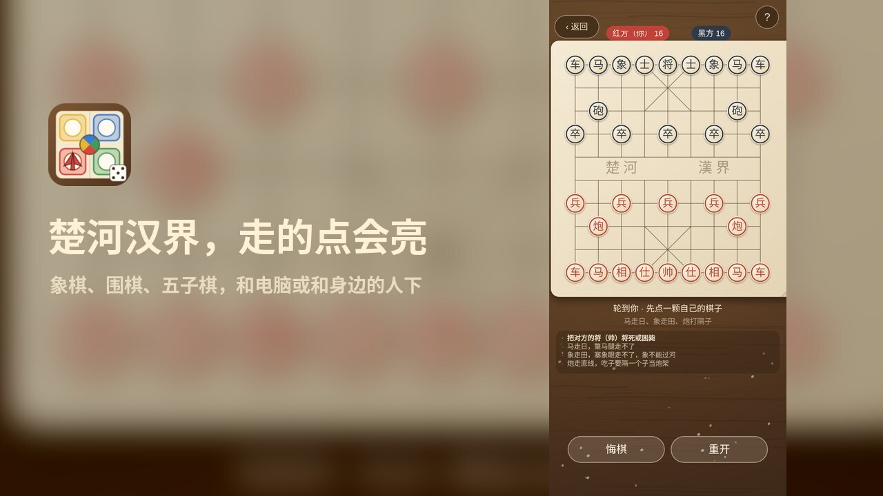 精彩截图-课桌棋局2026官方新版