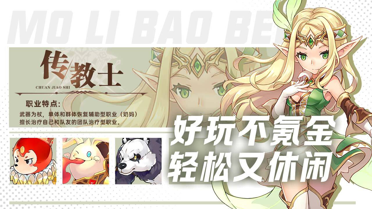魔力宝贝回忆 截图 2