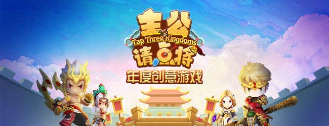 主公请点将应用截图1