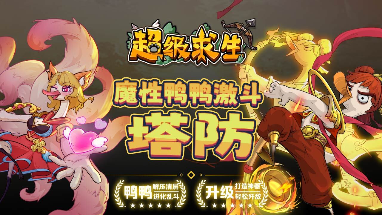 超级求生 截图 2