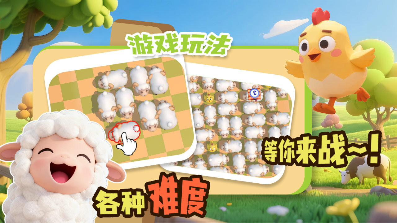 精彩截图-套住那只羊2026官方新版