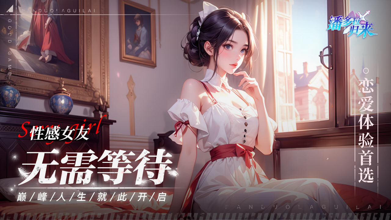 潘多拉归来应用截图3