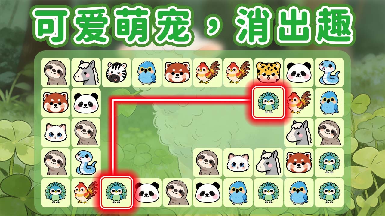 萌宠连连消消看 截图 3