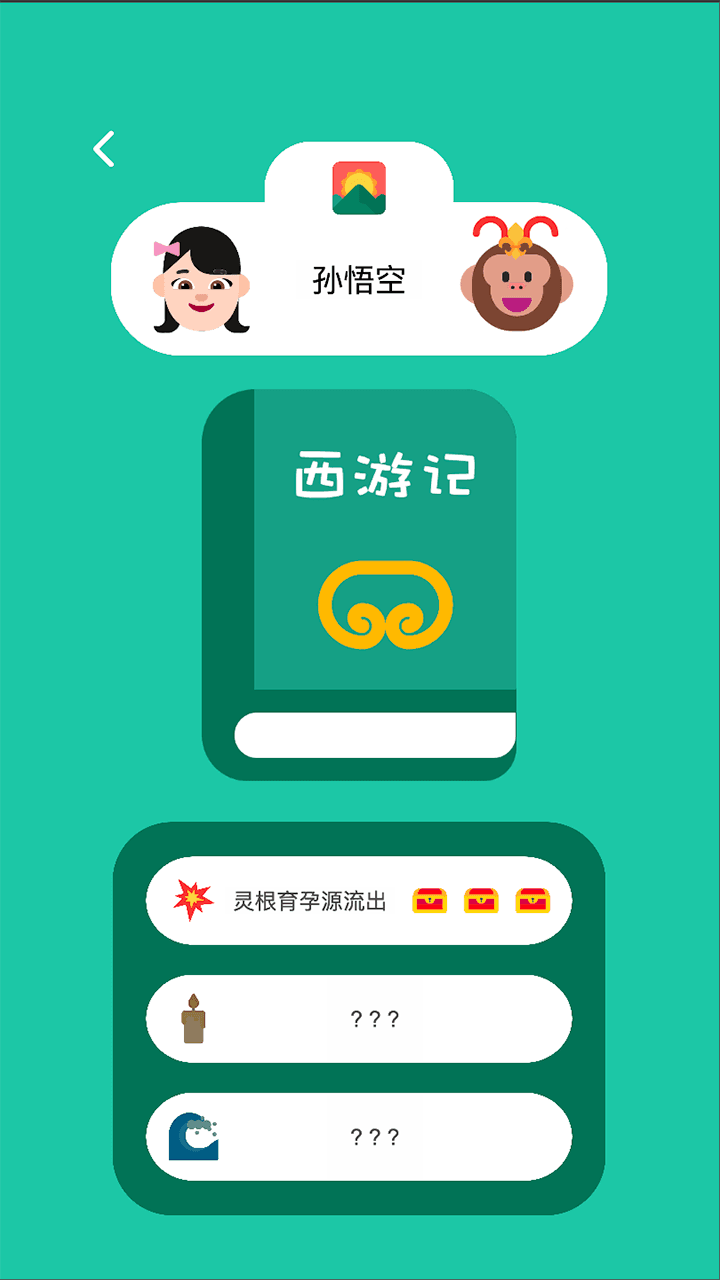 精彩截图-藏宝之书2026官方新版