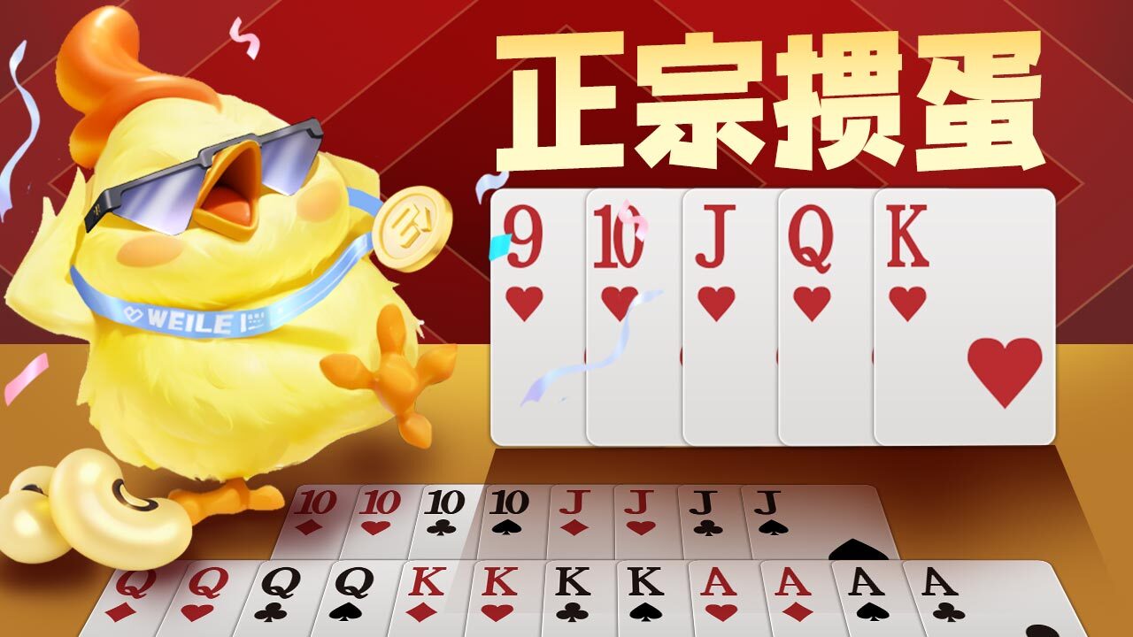 微乐掼蛋应用截图4