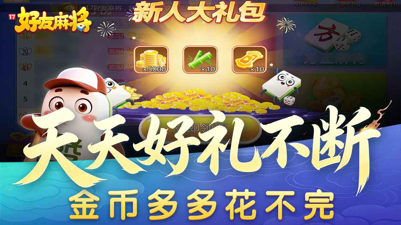 17好友麻将 截图 3