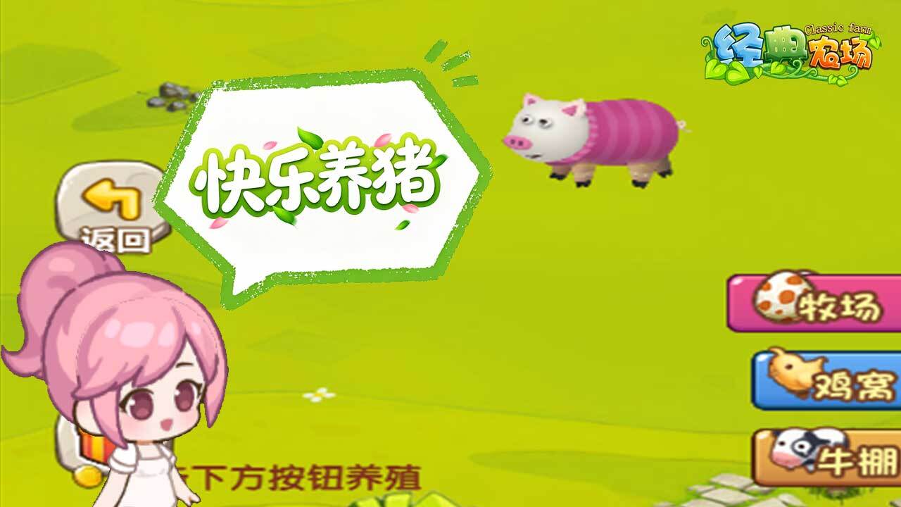 精彩截图-经典农场2026官方新版