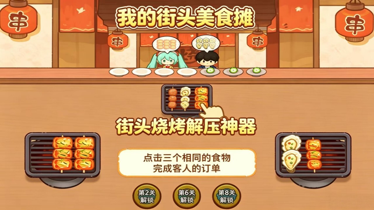 我的街头美食摊 截图 2