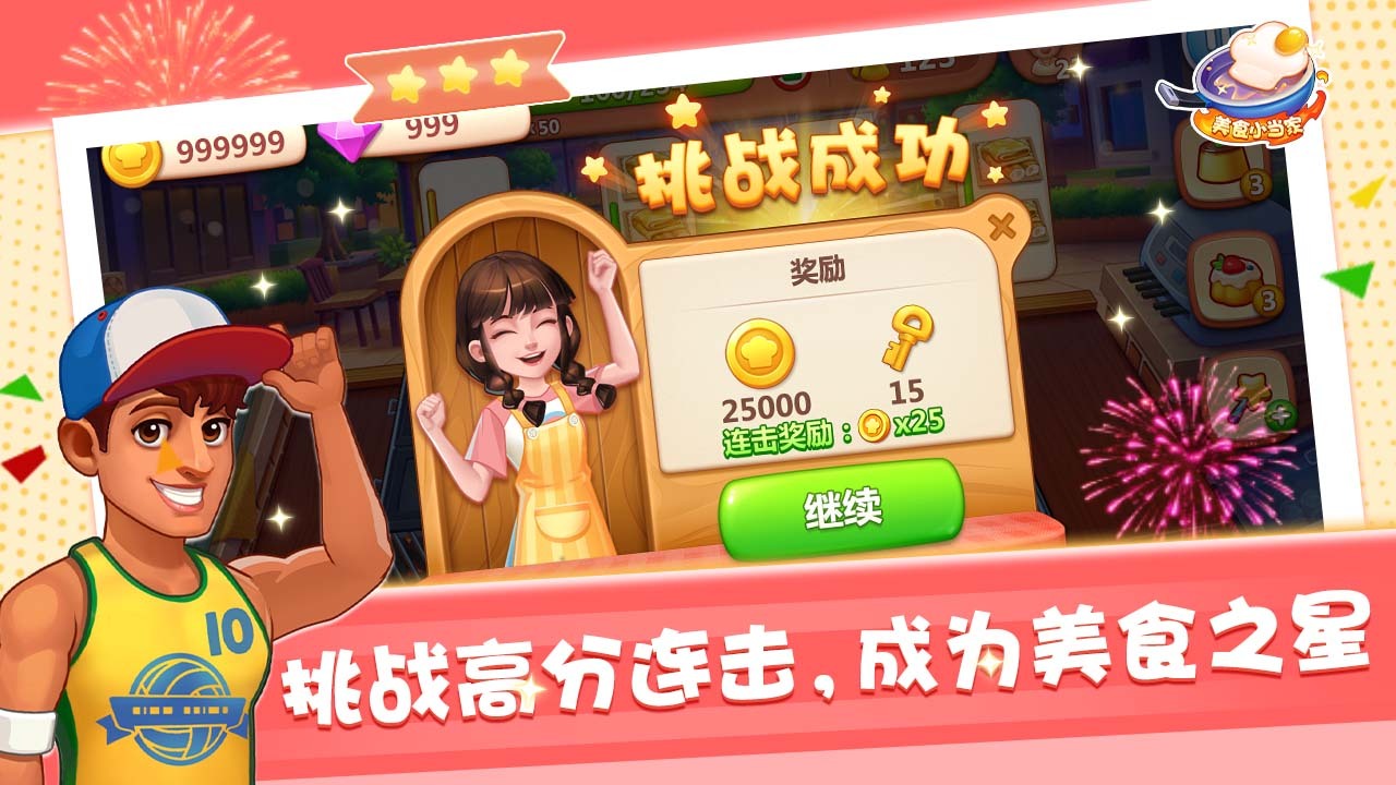 精彩截图-美食小当家2026官方新版