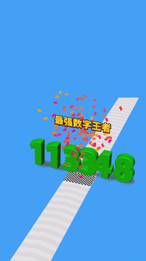 精彩截图-进击的数字2026官方新版