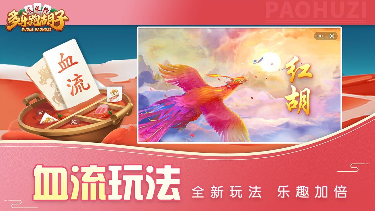 精彩截图-多乐跑胡子2026官方新版