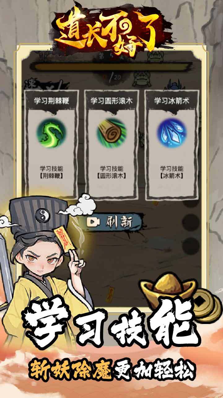 精彩截图-道长不好了2026官方新版