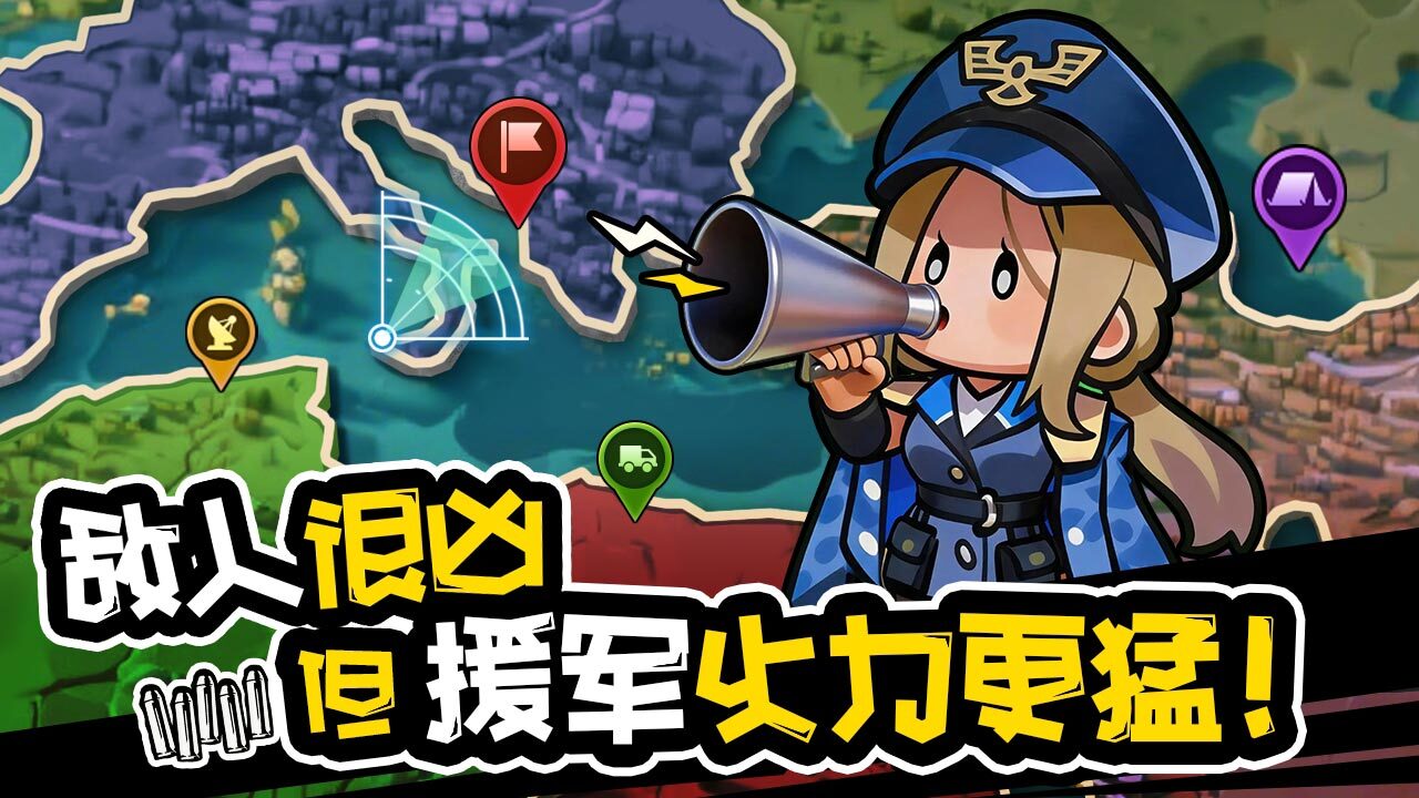 精彩截图-援军来了2026官方新版