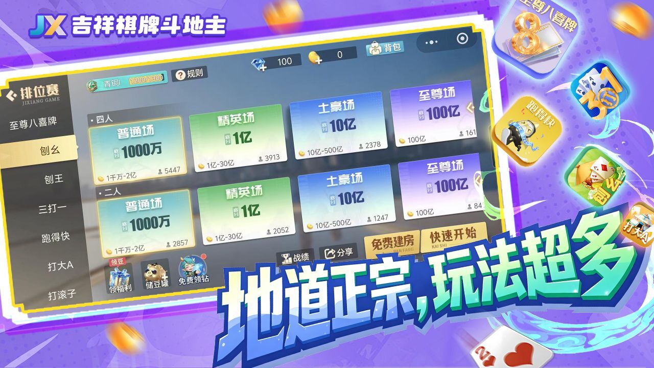 吉祥棋牌斗地主应用截图2