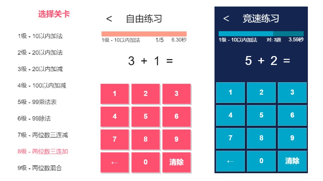 精彩截图-计算我最快2026官方新版